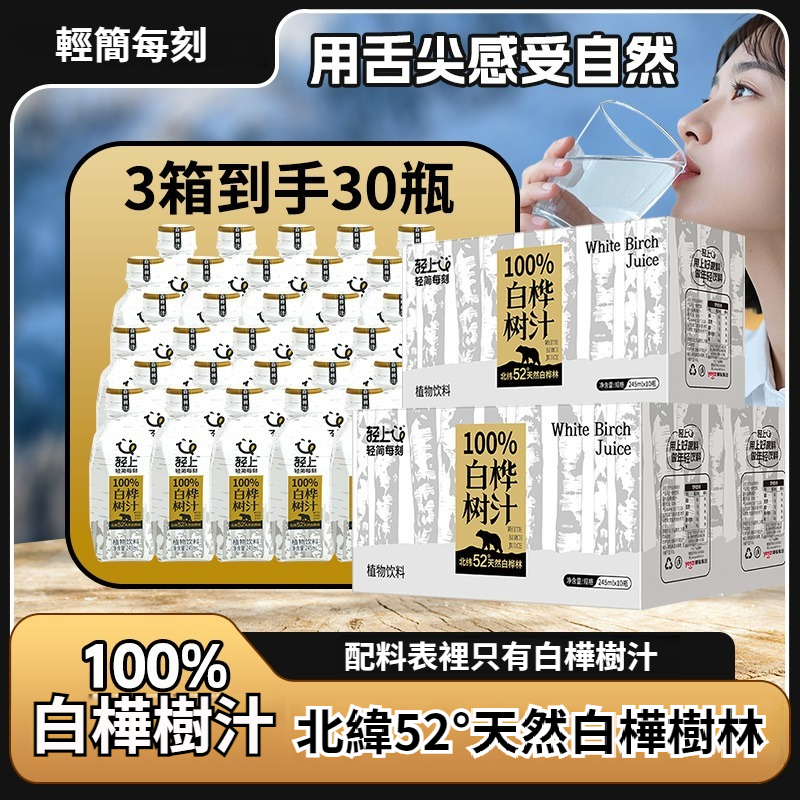 天然NFC100%白樺樹汁0卡0脂肪植物飲料健康清爽飲品