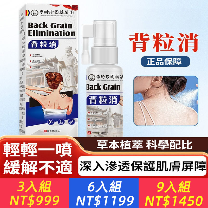背粒消噴劑祛痘膏新升級款背部痘痘噴霧護理修護霜淡紋膏