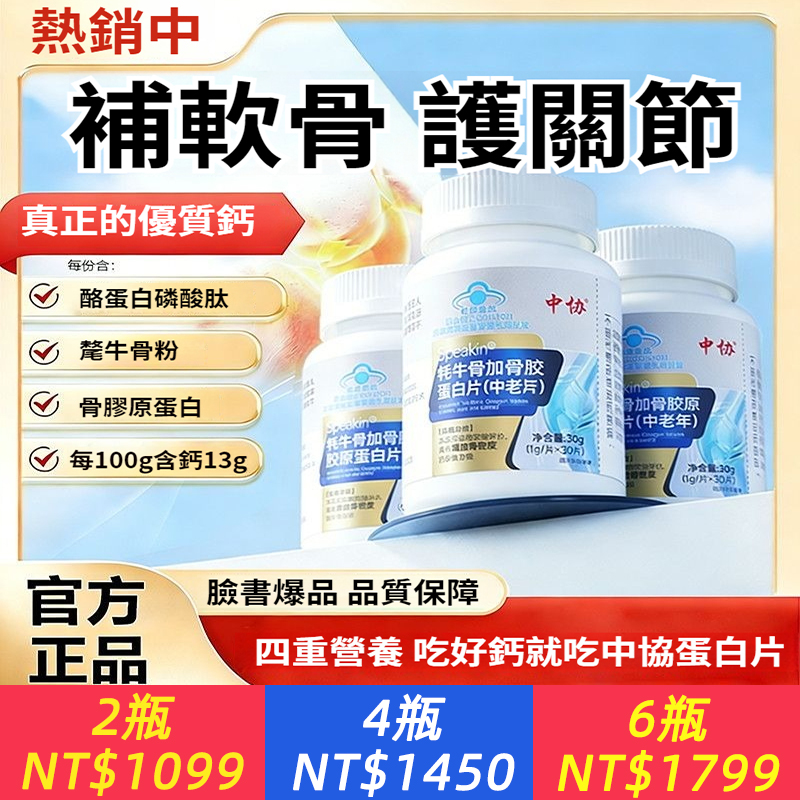 牦牛骨加蛋白片高蛋白膠原蛋白中老年骨髓增加骨密度