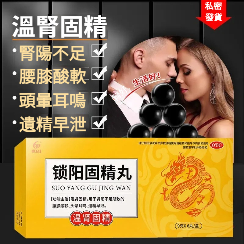 鎖陽固精丸【官方正品】純中藥調理不傷身，可滋養睪丸二次發育，增大增粗！！持久不早洩，快速龜頭脫敏，固本中醫秘方，純壯陽中藥成分，無西藥激素，無副作用，無依賴性，越吃越壯！】60歲高齡30歲體力，完美解決所有性功能障礙，事前一粒輕鬆“硬”對自如，藥勁猛烈幹她一夜搞到她求饒！