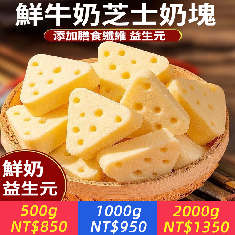 芝士三角奶酪手工奶疙瘩奶制品無蔗糖零食