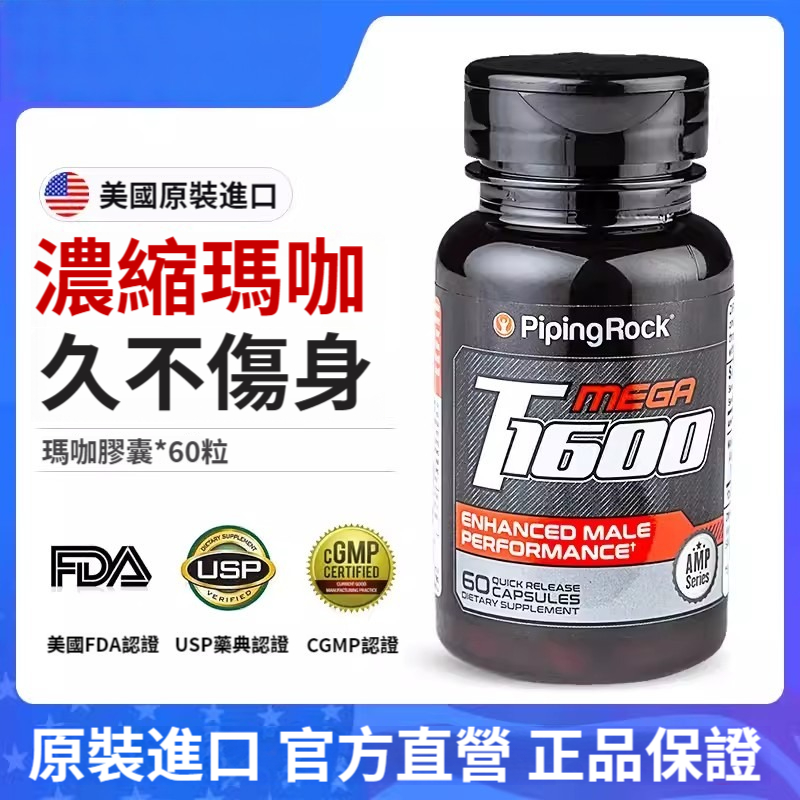 美國瑪咖進口秘魯黑瑪卡濃縮片，正品男性腎保健品.補腎促睾.火力全開，天然提升雄激素,吸收迅速、不加負擔