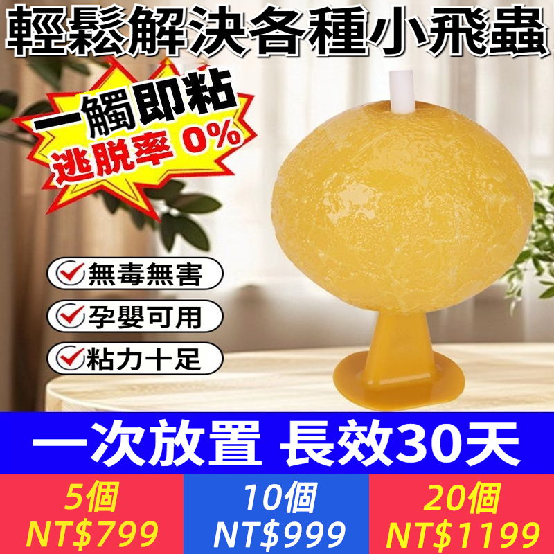 夏季室內粘蟲子粘飛蟲球超市粘蟲球蒼蠅果蠅小飛蟲誘蟲球家用
