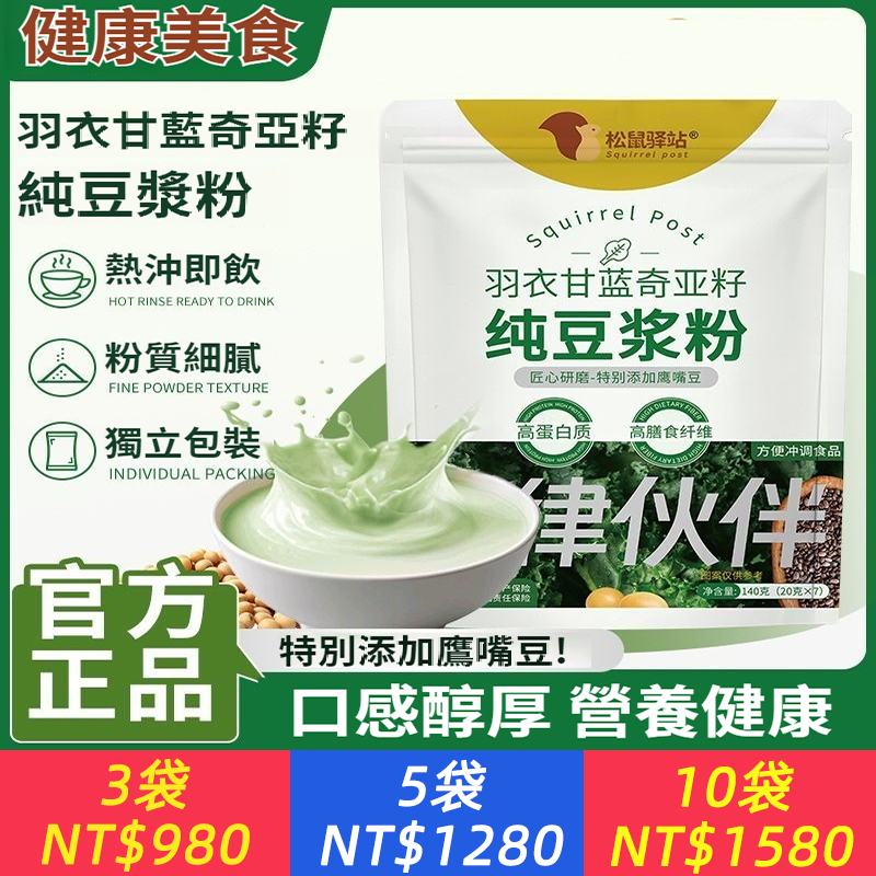 豆漿粉高蛋白羽衣甘藍奇亞籽純豆漿粉140g免煮營養代餐