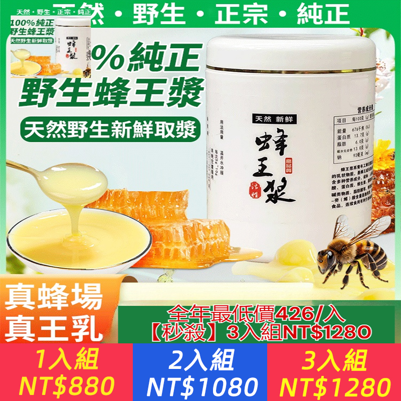 新鮮天然正宗純正野生蜂王漿