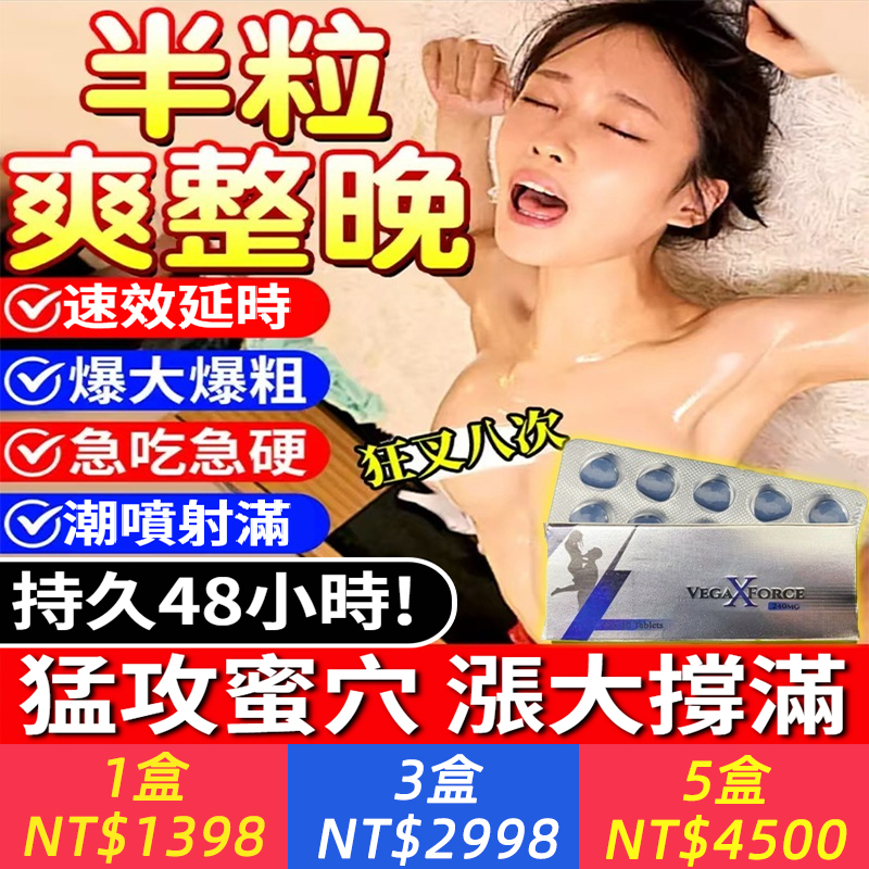 變粗變長，持久不洩！印度官方正品！ 【超強睾酮，改變短小快！精力更充沛】印度白金蝌蚪、溫和安全無刺激，持久不麻木，又硬又燙、適合中老年