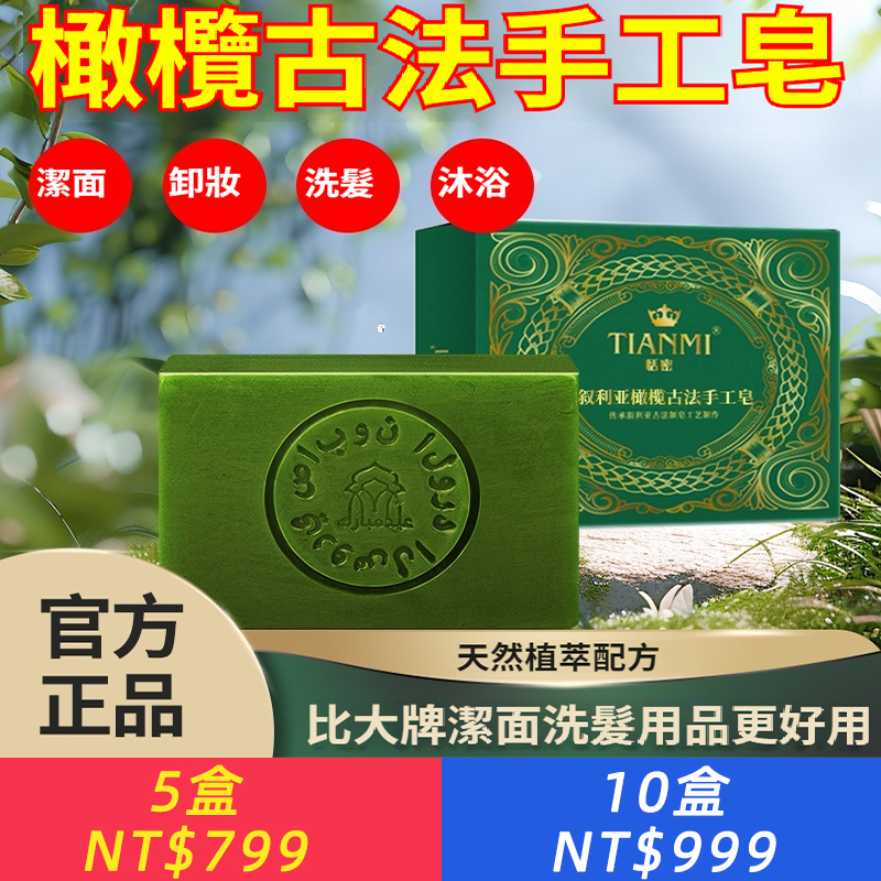 敘利亞橄欖古法手工皂深度清潔絲滑控油潔面持久留香沐浴去黑
