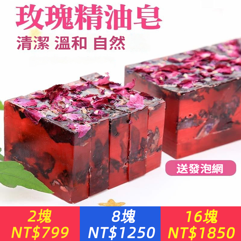 手工玫瑰精油皂鮮花皂，男女手工皂沐浴皂洗臉香皂肥皂洗澡香皂