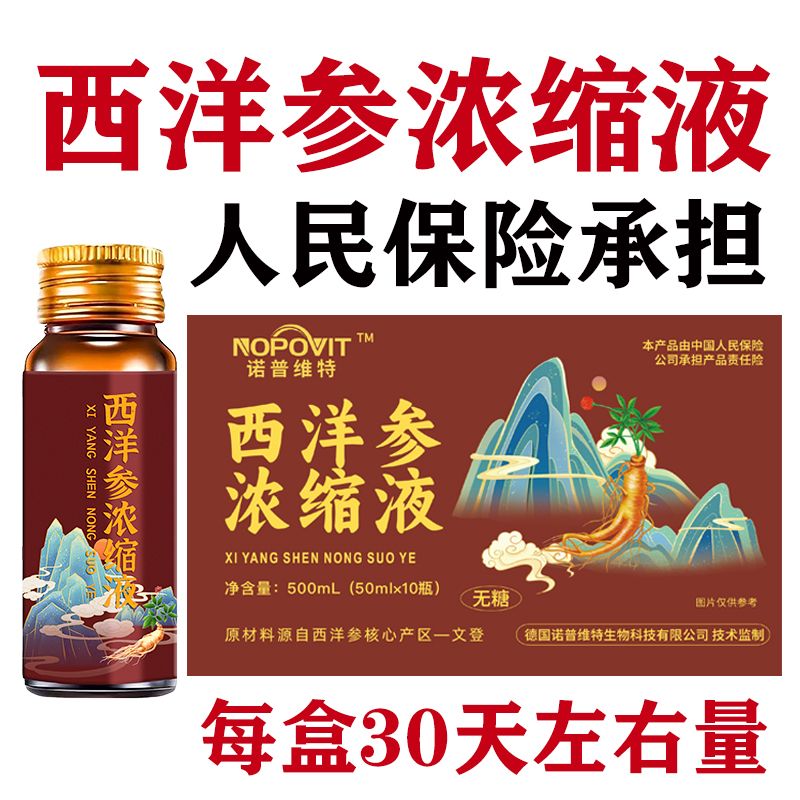 【11.1萬人好評】西洋參濃縮液， 原漿正品無糖口服液500ml