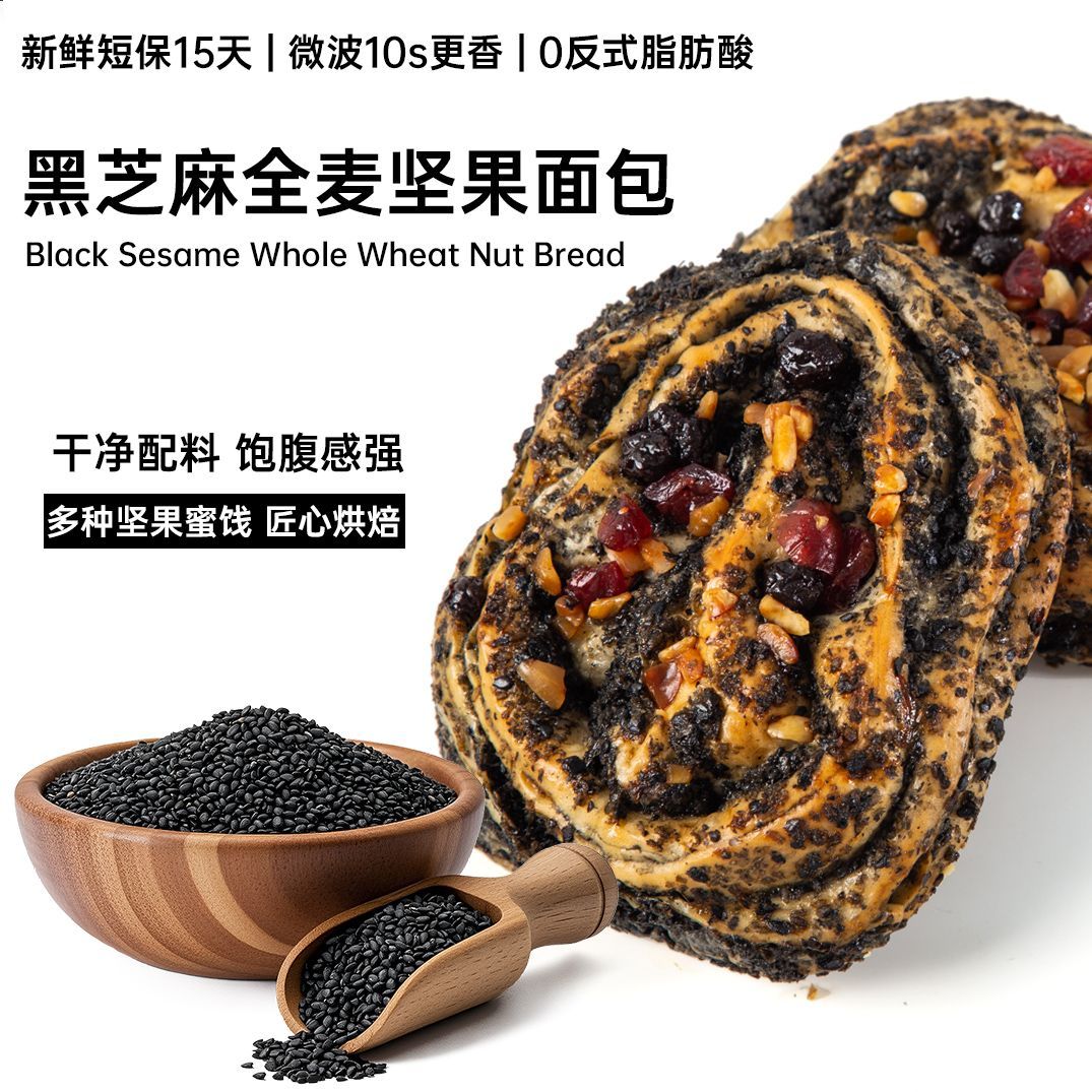 【新品推薦】適合血糖高的人吃，全麥食品，不易升糖，營養豐富又好吃。黑芝麻堅果全麥歐包