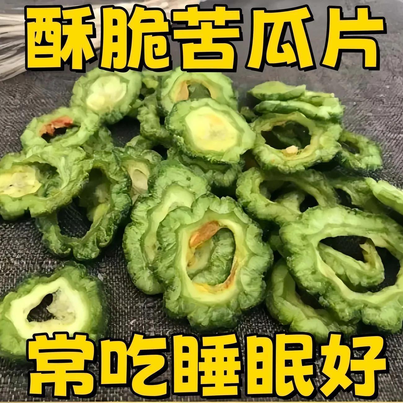 【不加糖】苦瓜脆片 ，降血糖天然食物， 脫水回甘獨立包裝。藥食同源