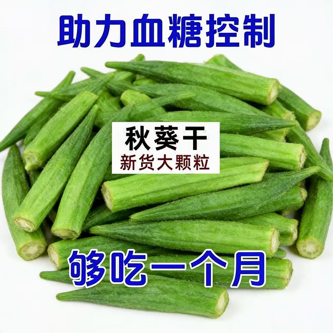 【無糖秋葵乾】天然蔬菜乾，體虛，血糖高，脆爽當季新鮮製作