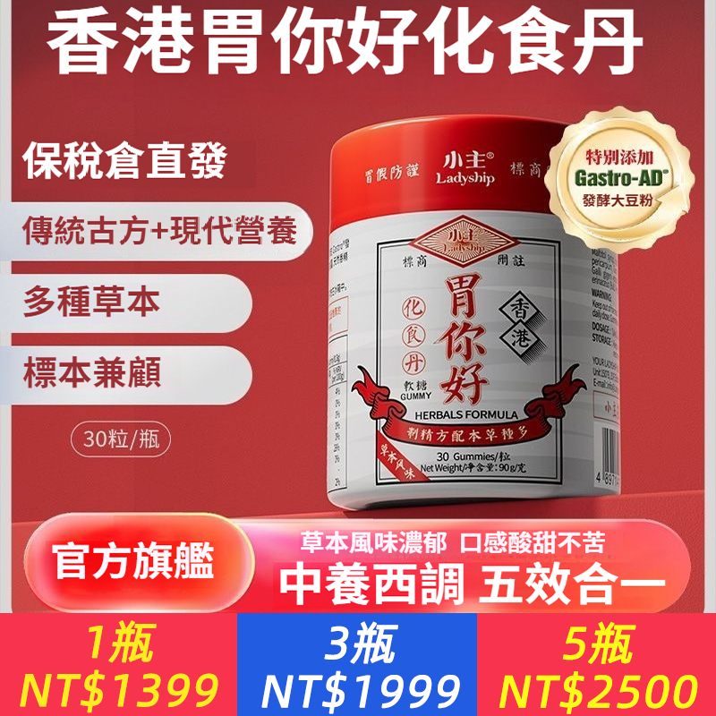 【消食護胃】香港小主胃你好飯后消食助消化健脾生津開胃化積食