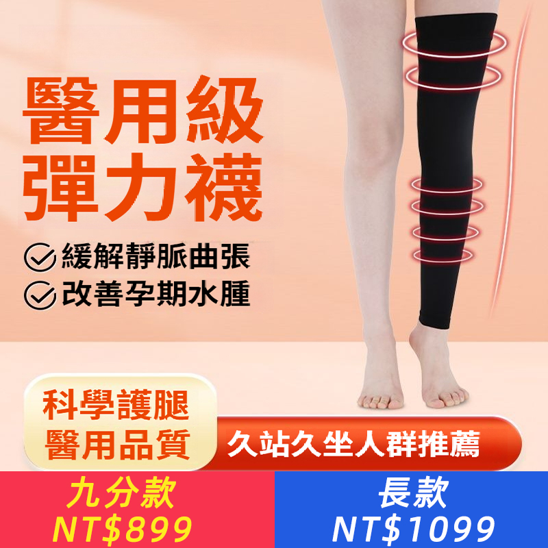 靜脈曲張醫用彈力襪醫療治療型壓力襪防小腿靜脈血栓緩解曲張