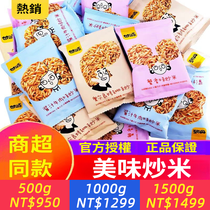 蟹香味炒米獨立小包烤翅牛肉味懷舊兒時零食小吃休閑膨化食品