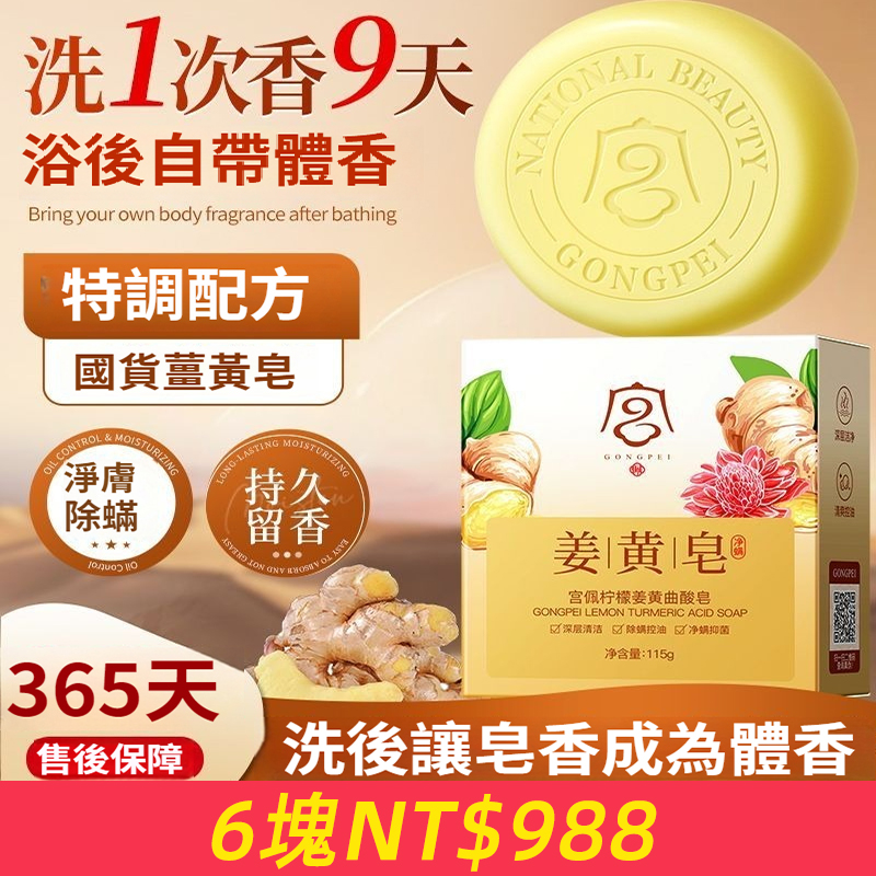 除螨香皂老姜黃除菌洗臉洗澡洗手肥皂清潔抑菌身體皂