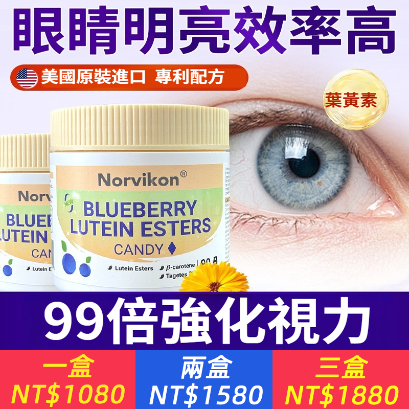 Norvikon原裝進口葉黃素眼睛不適干澀模糊疲勞熬夜中老年養眼