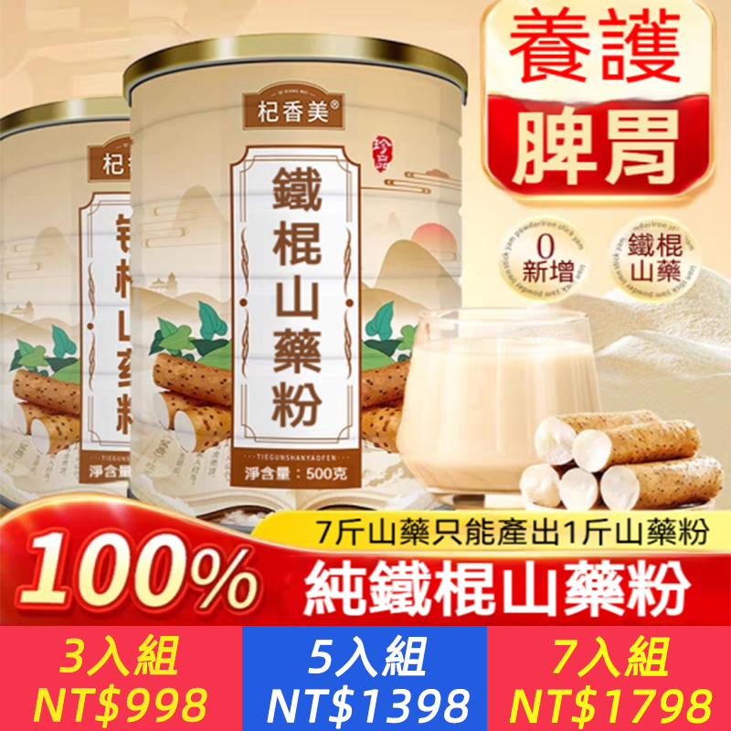 （鐵棍山藥粉｜控製糖輕食新革命）鐵棍山藥中段精華·植物胰島素濃度提升300% 、餐後血糖波動降42%｜空腹血糖顯著改善、高纖助眠、改善口苦、益肺止咳、補腎益精、潤腸通便 、濃香回甘「實測：糖友連續食用14天腹血糖下降2.1mmol/L」全家日常補氣首選 、香醇順口不卡喉 孩子長輩都安心