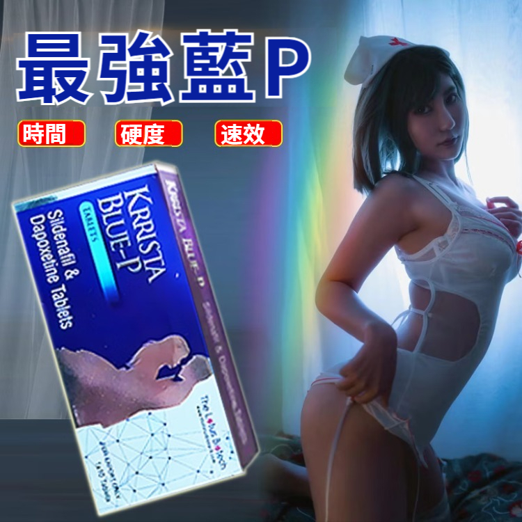 【印度原進口-最強藍P】1盒頂10盒！原裝正品！男士加油站，一整晚持續輸出，強腎助陽，讓自己偷偷變強，當場弄哭她！ 年邁半百的老人也可以戰鬥到天亮，成長3-5公分、延時20-30分鐘【百分百保密發貨】做回「硬」氣「大」男人！