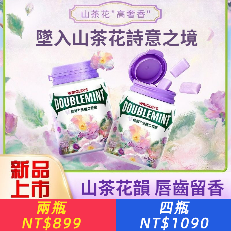 【新品上市】綠箭口香糖瓶裝莫奈山茶花味隨身休閑糖果零食