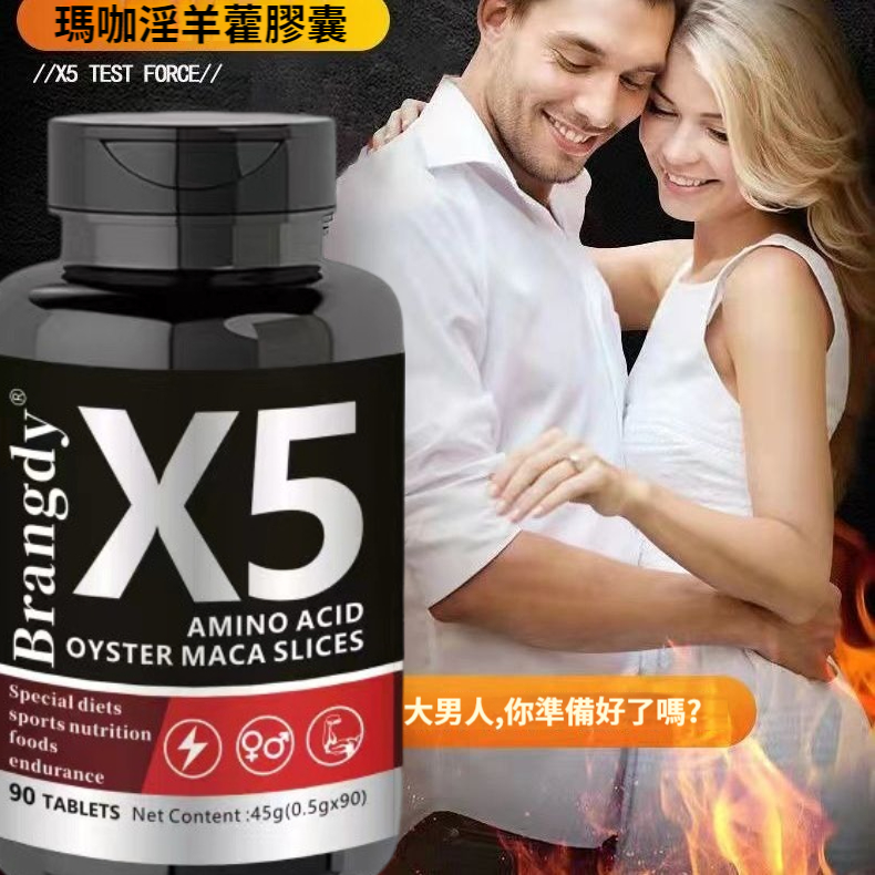 【美國正品進口】【白男持久60分鐘的秘密！美國生物研究所研發，公認最強壯陽瑪咖+淫羊藿，天然成分提純，無副作用，無依賴性，拒絕透支身體，事後不疲累！】美國X5男性睾丸素，瑪咖淫羊藿，天然萃取不傷身，天然促睾，激發男性荷爾蒙，挺拔有力，60歲年齡，30歲的體力，更強更硬！