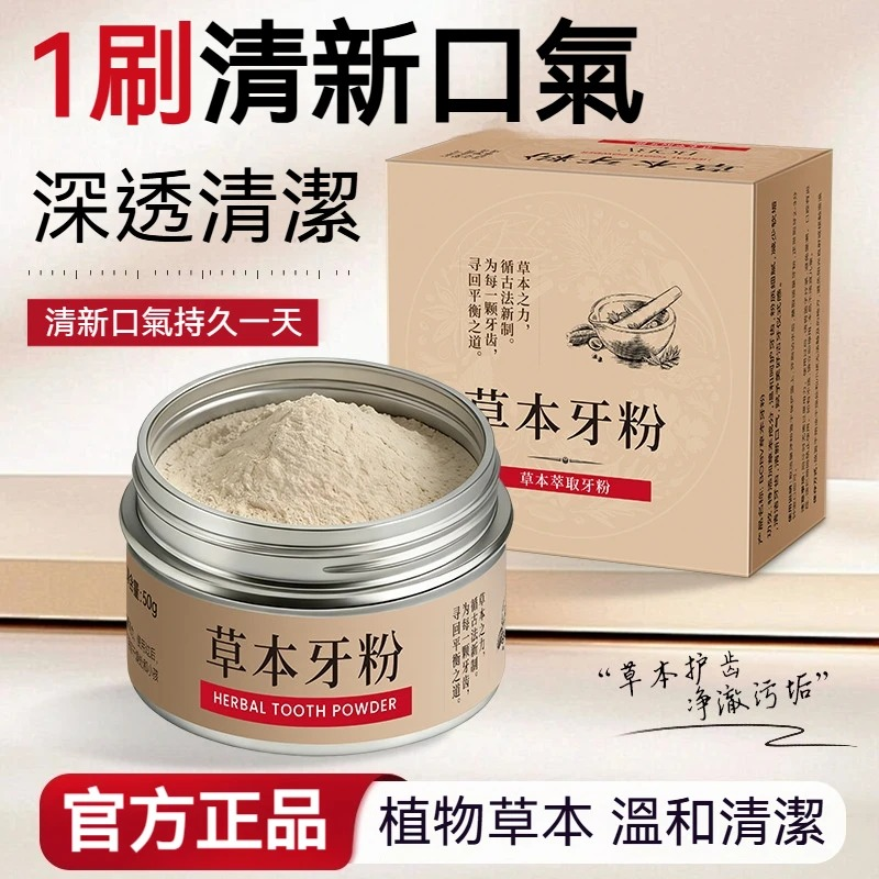 牙黃、口臭、牙菌斑超尷尬？牙漬難去掉？ 【新款BOBV草本牙粉】限時優惠買二送一、天然珍珠粉_+_鈣離子配方，溫和去漬不傷琺瑯質！ 限時優惠買二送一、去垢無死角，高效薄荷持久留香，每天使用效果更佳，正品現貨，錯過等很久！