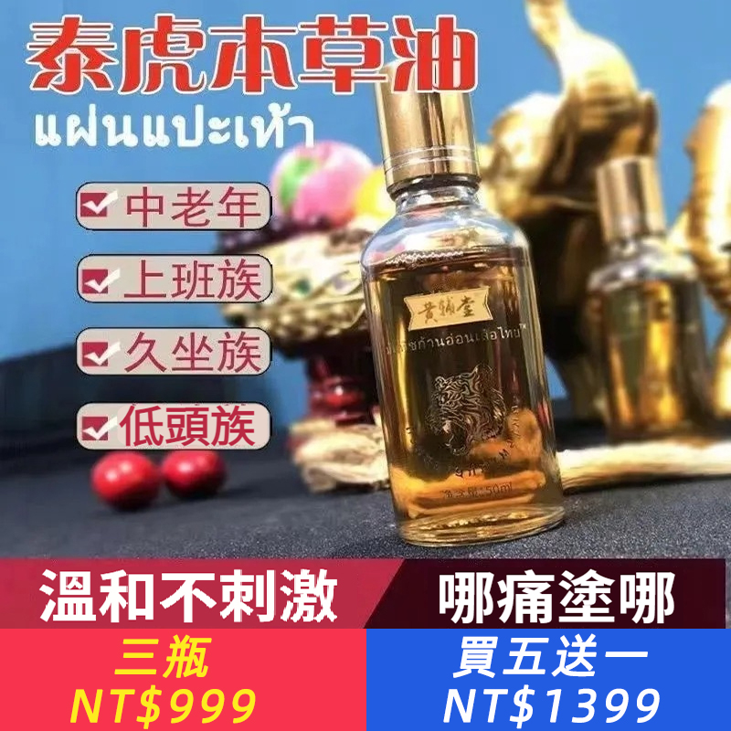 泰虎本草油50ml泰國泰虎油頸肩腰腿適用舒緩活絡油中老年精油