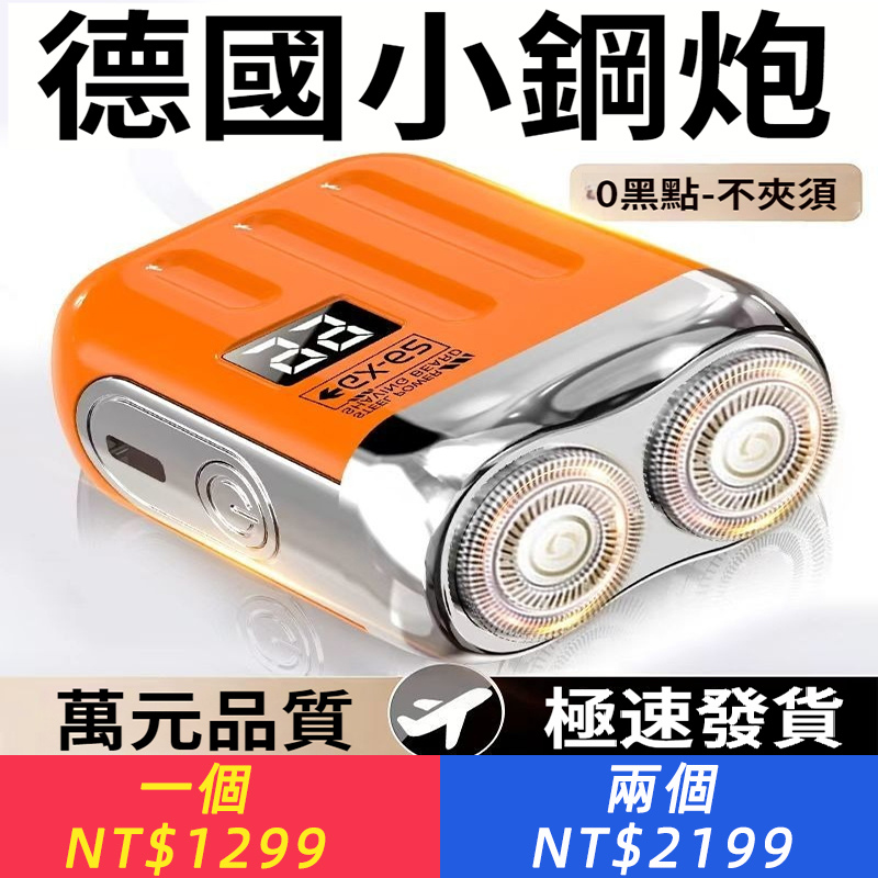 正品德國品質剃須刀全身水洗充電式剃須刀潮流刮胡刀