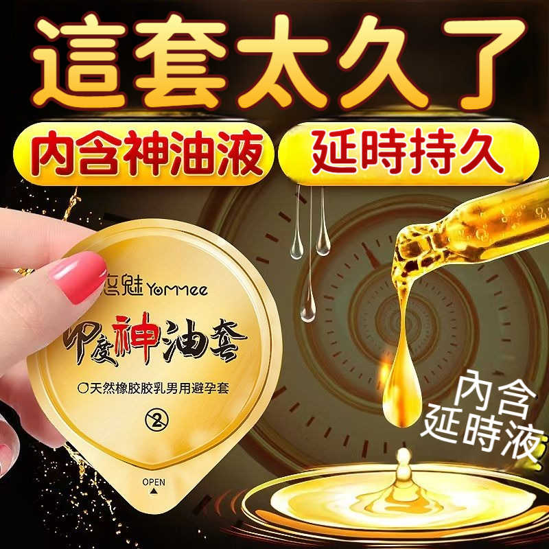 【正宗第3代印度神油套，讓男人更威猛，讓女人更爽！超薄就像裸入，持久+硬挺，泰國乳膠安全材質，免洗無刺激，男女共爽！】印度神油+安全套，黃金組合，够薄、够润滑，持久更安全！