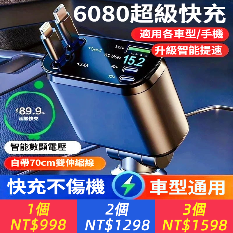 超級快充車載充電器轉換頭五合一自帶伸縮線通用蘋果安卓手機閃充