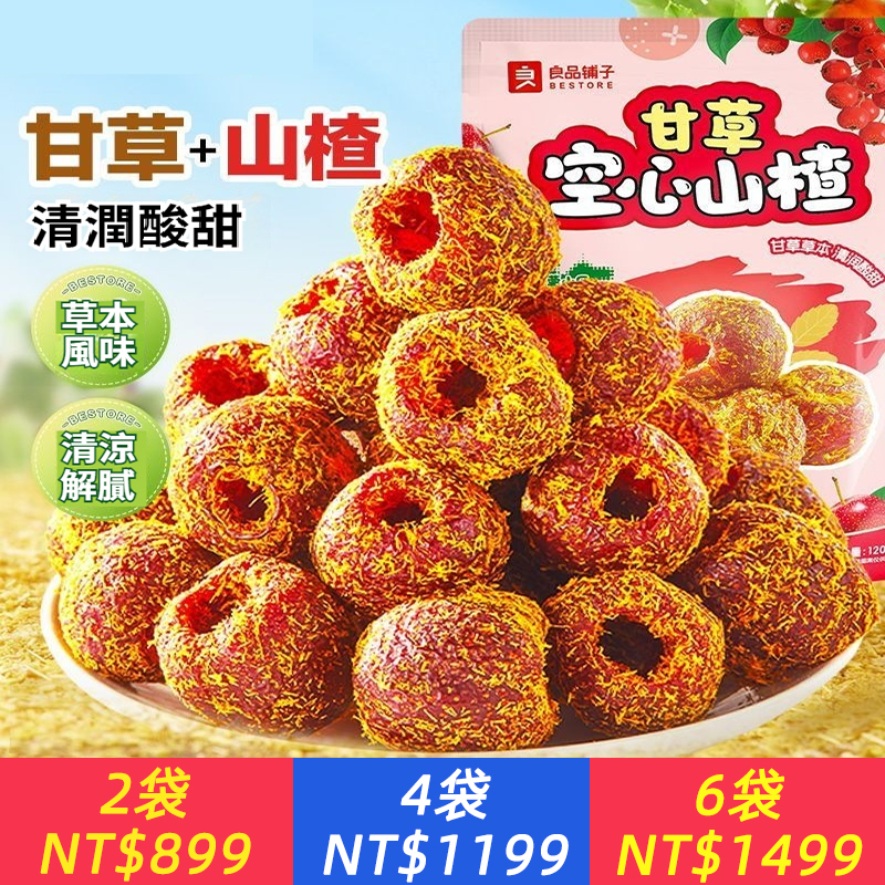 憑什么被稱為“紅果養生果”？  一顆甘草空心山楂 = 11種好處，全家搶著吃！  山楂的功效（8種）： 1、消肉食積滯 → 飯后解膩，腸胃輕松 2、活血化瘀 → 緩解痛經，改善血塊 3、 降血脂 → 減少膽固醇，護心血管 4、抗氧化 → VC+黃酮，吃出嫩白肌 5、 收斂止瀉 → 受涼拉肚子，嚼兩顆管用 6、輔助降壓 → 軟化血管，防動脈硬化 7、增強免疫 → 換季少感冒 8、 預防結石 → 利尿排濁，養腎護腎  甘草的功效（3種）： 9、 補脾益氣 → 消食不傷胃，山楂+甘草是絕配 10、清熱解毒 → 上火、嗓子痛，吃它降火 11、 祛痰止咳 → 痰多喉癢，零食變“潤喉糖‘。  還是去核的！軟糯酸甜，全家都愛。 每天幾顆空心山楂，把養生變成一種享受。
