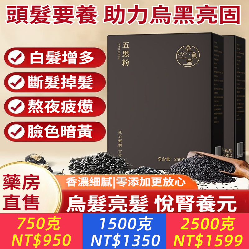 五黑粉黑芝麻核桃桑葚粉飽腹營養早餐粥生發補氣血芝麻糊五黑粉吃
