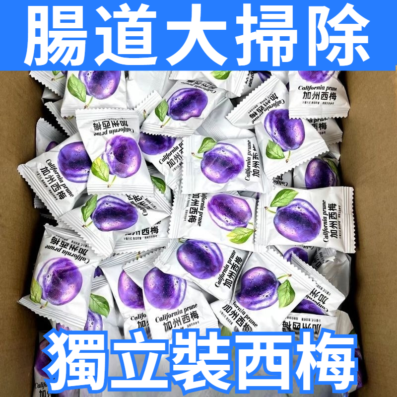 【腸道大掃除！1粒通便，便秘剋星，天然西梅鮮果製作，無添加劑，無瀉藥成分，酸甜軟糯，腸道清道夫】加州西梅乾，精選優質大果，富含豐富類黃酮，花青素和鐵元素，清腸排毒，美容養顔，增強腸道蠕動，助消化，告別便秘！
