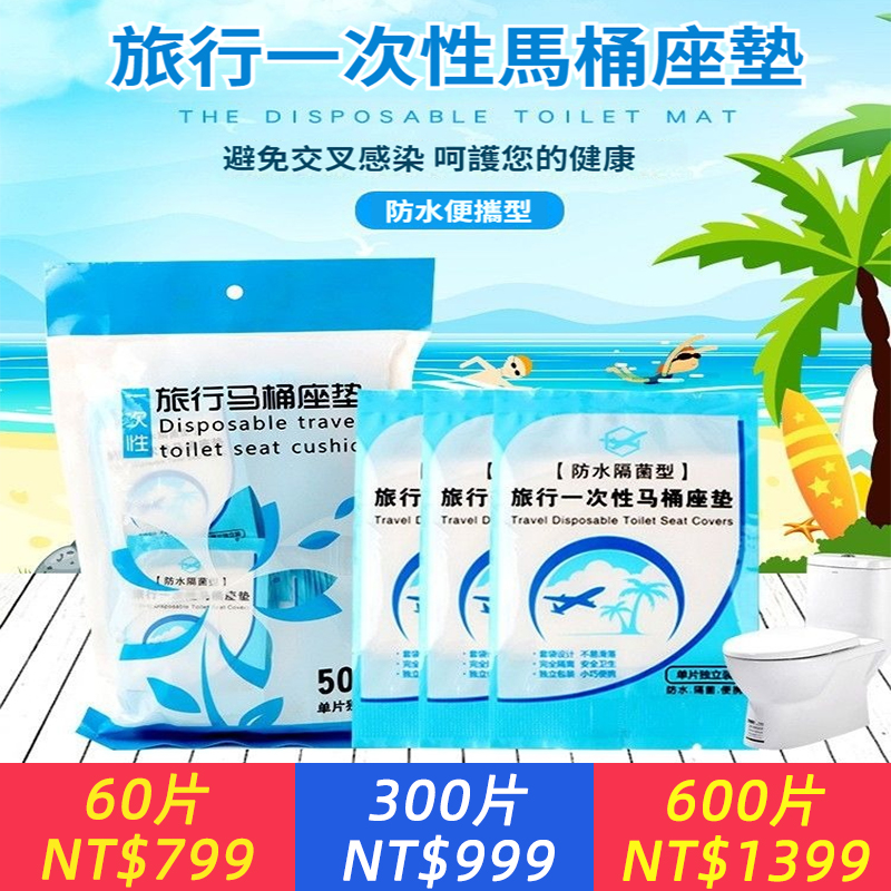 PO膜簡約外套式馬桶套家用旅行防菌防水產婦專用一次性坐墊