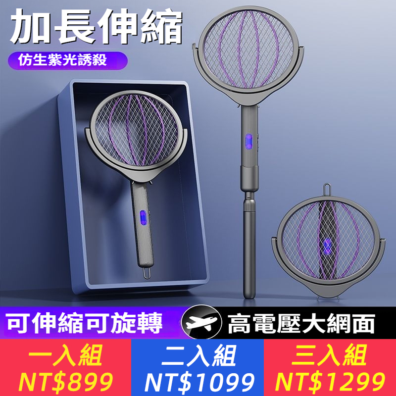 可伸縮電蚊拍充電式家用滅蚊二合一折疊自動加長蚊子蒼蠅拍