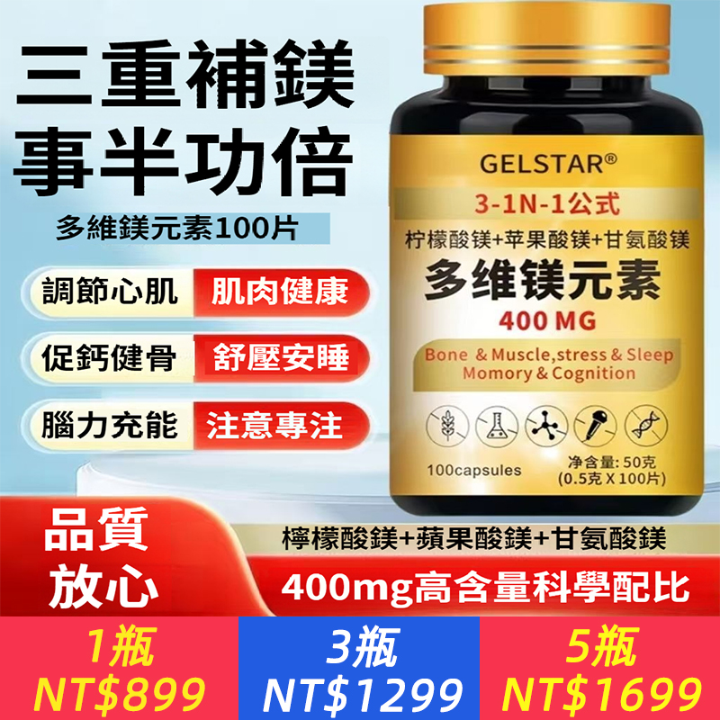 高含量三重鎂元素補鎂片中老年骨質疏松失眠健忘抑郁抖動原裝正品