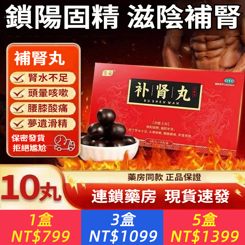 至名 補腎丸 6g*10丸/盒 鎖陽固精滋陰補腎用于腎水不足頭暈咳嗽腰膝酸痛夢遺滑精