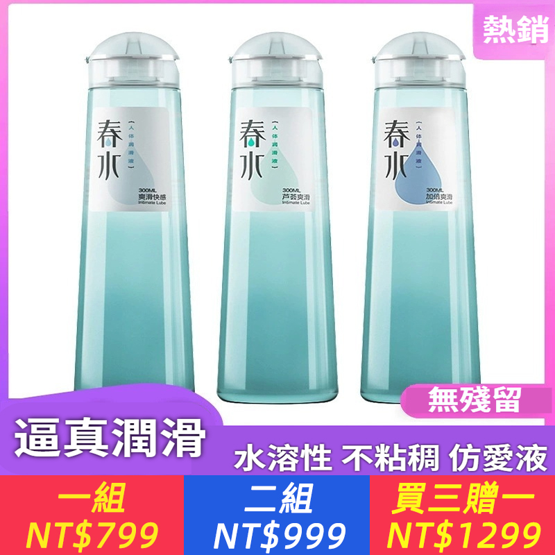 女性春水人體潤滑液  速溶合歡 2026升級版 情趣熱癢爆水、春水人體潤滑液300ml大瓶裝水溶性潤滑劑夫妻房事情趣用品