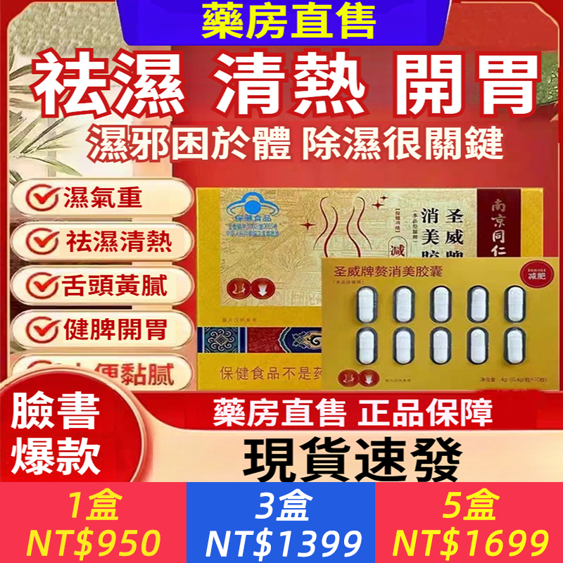 圣威牌贅消美膠囊南京同仁堂正品臉書同款男女通用減肥