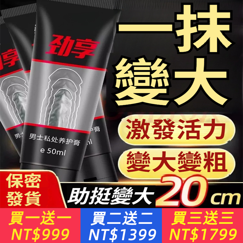 勁享強壯陰莖按摩才增大膏、男用修復按摩膏植物萃取精油滋養修護海綿體細胞私處增硬變強大膏