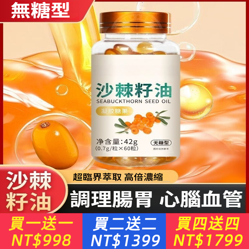 沙棘油沙棘提取物軟膠囊養胃護胃黏膜無蔗糖型內服外用