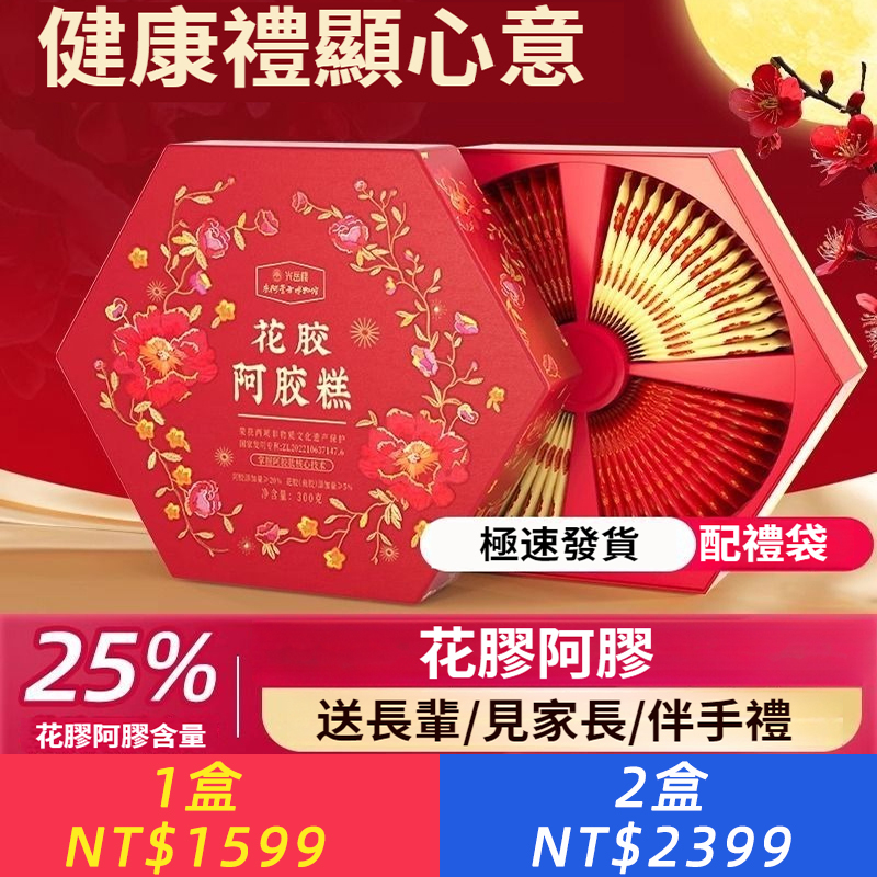 光岳樓非遺花膠紅棗核桃阿膠糕300g年貨禮盒補品長輩營養品正品