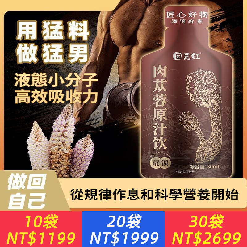 肉蓯蓉原漿30ml袋裝肉松蓉原汁飲阿拉善肉蓯蓉原漿