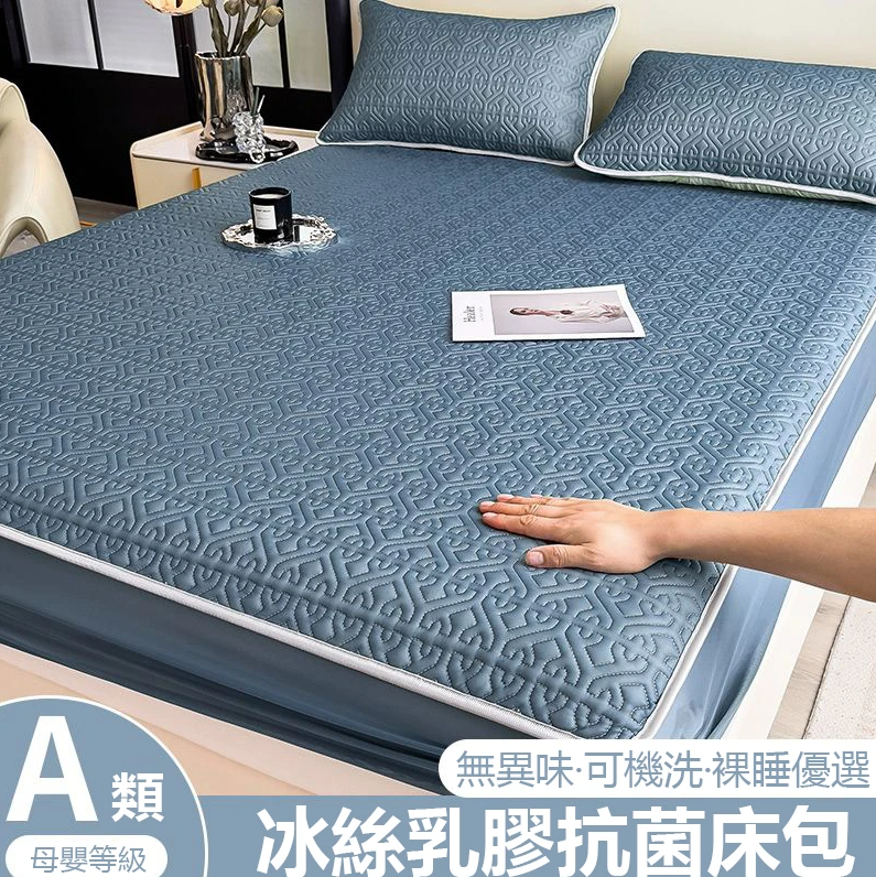 【新品促銷 早鳥特惠 買一送一】法蝶寢飾?? 加厚加冰 超冰絲涼感乳膠床包 全新菱形鋪面設計 溫度更涼 久睡一天不發熱 可機洗 全尺寸有貨均一價 貨到付款（下訂即送同款枕套X2）