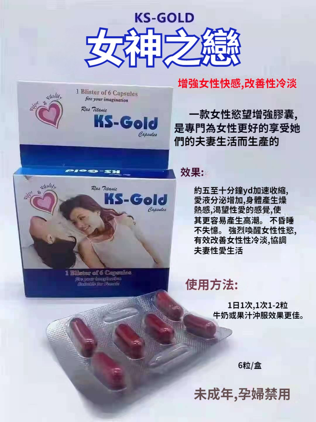 KS-GOLD女神之戀，女性春藥催情，印度進口，配方全新升級！只要一粒，強力催情，讓她主動求歡，非你不可，想做什麽都可以，任你處置，性慾暴增！