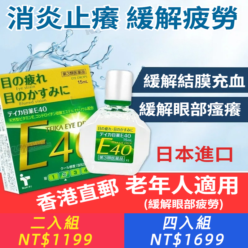 日本明目眼藥水E40滴眼液緩解眼疲勞老年視力模糊眼睛發癢