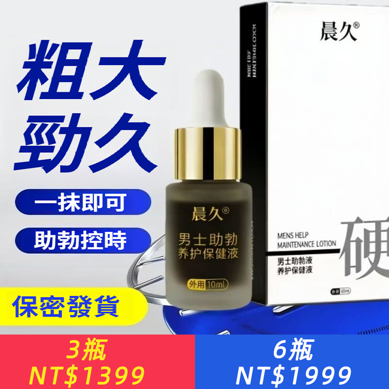 男士噴劑外用按摩助力勃液男性功能護理草本私處養護精油
