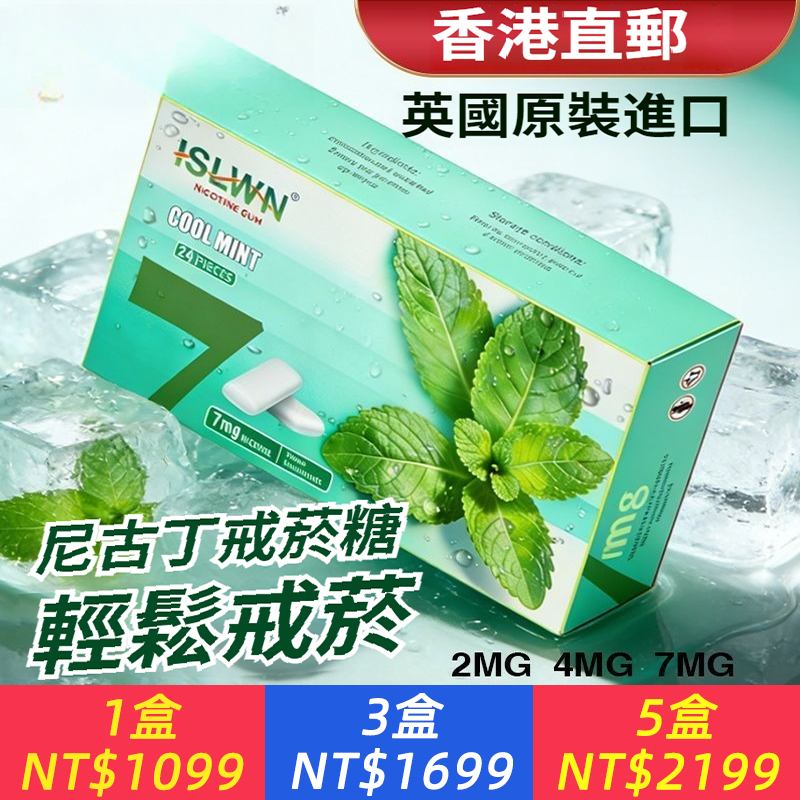 英國旗艦店正品原裝戒煙保健軟糖神器，代替尼古丁咀嚼片無糖