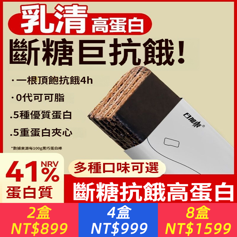 【0加蔗糖】乳清蛋白棒代餐威化能量棒解饞飽腹餅干零食學生健身