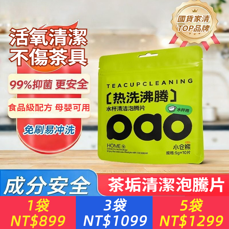 茶垢清潔劑洗茶漬神器杯子除茶垢去茶漬茶杯茶具茶垢清洗劑